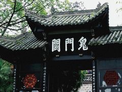 -丰都鬼城名山景区