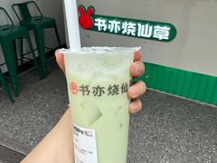 -书亦烧仙草(金港国际步行街店)
