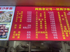 -铭辉沙嗲面(新街商业城店)