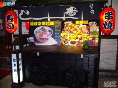 -加太贺日式和风料理