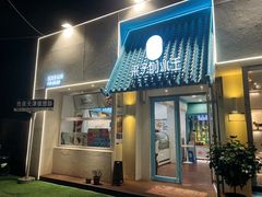 -梁子刨冰王&梁小糖(王顶堤店)