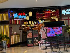 -牛New寿喜烧(虹桥新天地店)