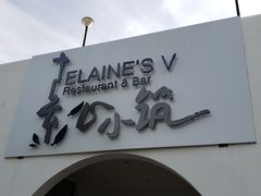 -素心小筑(后沙裕镇店)