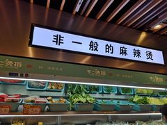 -不二烫捞麻辣烫(白云凯德店)