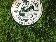 -狐狸爱上椰子鸡(滨江星光大道店)