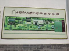 -镇江中国醋文化博物馆