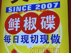 -徐妹串串香(春熙路店)