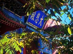 -青岩寺风景区