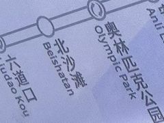 -北沙滩(地铁站)