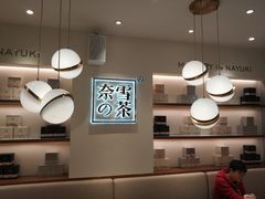 大堂-奈雪的茶(大梅沙8号仓店)