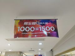 -夏日百货