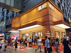-詹记桃酥(包河万达店)
