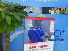 -美可普口腔医院(东街分店)