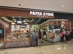 门面-PAPER STONE BAKERY(天汇广场店)