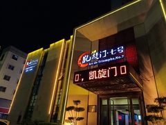 -洛阳宴·洛阳菜(南昌路店)