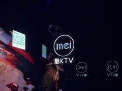 -魅KTV(水贝IBC店)