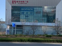-城市传媒广场