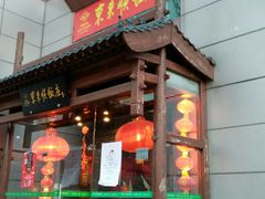 -东来顺饭庄(西直门店)