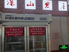 -深山老屋(国顺东路店)