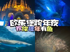 -泉城欧乐堡梦幻世界