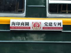 -广九铁路纪念园