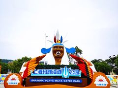 -上海玛雅海滩水公园