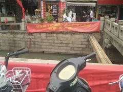 -大郎桥瑞陆糖粥(小太平巷店)