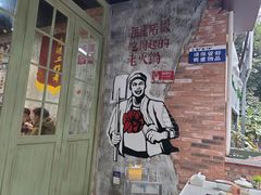 门面-龙厂长老火锅(抚琴店)