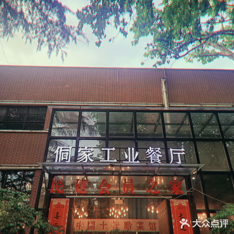 中国十佳黔菜馆