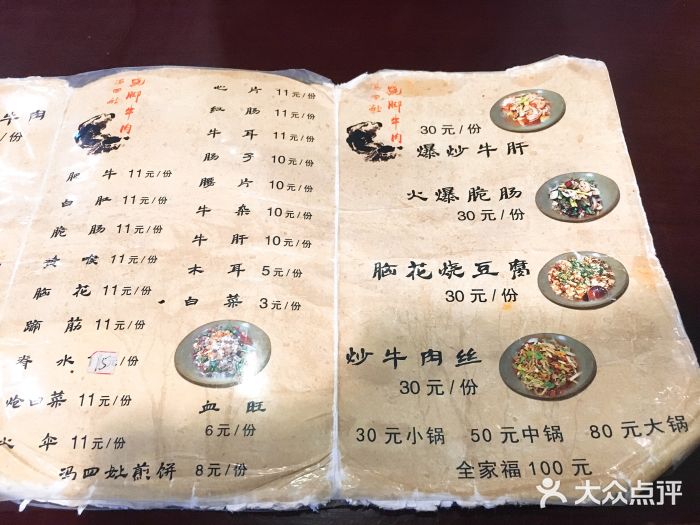 冯四孃跷脚牛肉·非物质文化遗产店菜单图片