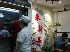 -朱新年·苏式汤团·面点(北寺塔店)