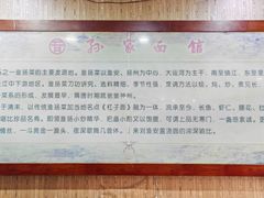-孙家面馆(淮海第一城店)