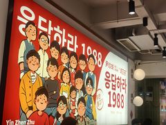 -尹珍珠·韩式无限烤肉(回龙湾店)