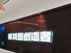 -老板恋上鱼(印象城店)
