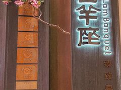 -新兴·金羊座·粤菜点心(乐峰店)