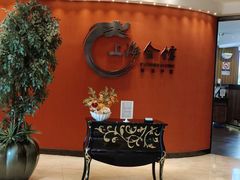 -上海会馆(香港名都店)