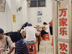 门面-万家乐小小饮食店