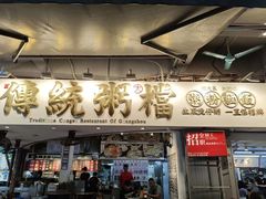 -禄粥·广府味·煲仔粥·宵夜·明档现做(江南西店)