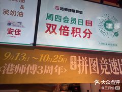 -港师傅·菠萝包(北京超极合生汇店)