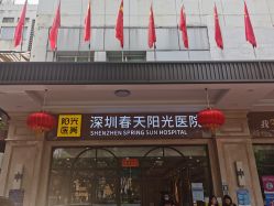 -深圳春天阳光医院·轮廓抗衰中心