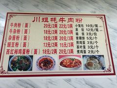 -川姐牦牛肉粉(沟口店)