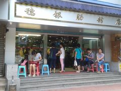 门面-穗银肠粉店(东川路店)