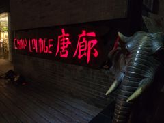 -唐廊烤鸭店(工体店)