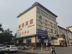 -龙门李家三旦羊肉汤馆