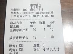 账单-十面春风·江南面馆(崇宁路店)