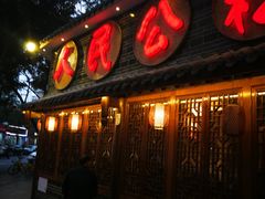 门面-蜀厨蓉匠(广福店)
