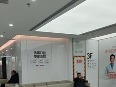 -优诺口腔(华东总院)