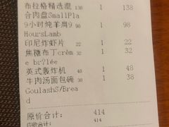账单-布拉格餐厅· 中欧捷克菜(全国首店)