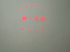 -潮一不贰·西式简餐·法式甜品(外滩店)