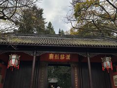 -成都武侯祠博物馆